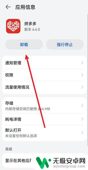 手机上的拼多多为什么卸载不掉 拼多多卸载步骤