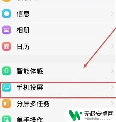 手机投屏在设置里怎么找 如何在手机上打开投屏设置