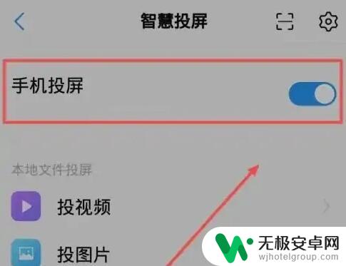 手机投屏在设置里怎么找 如何在手机上打开投屏设置