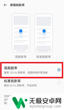 oppo手机屏幕刷新率在哪 OPPO手机屏幕刷新率调节方法