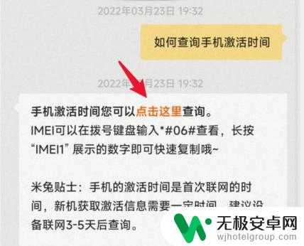 红米怎么查询手机激活时间 红米手机激活时间查询方法