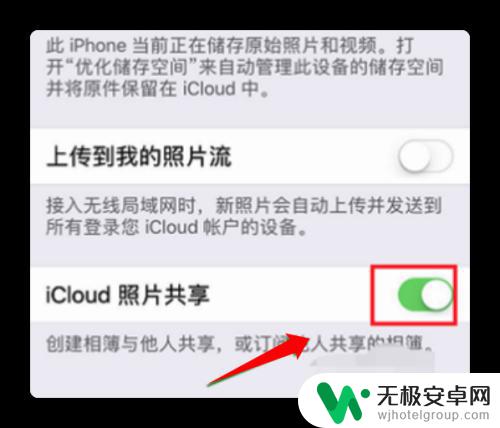 苹果手机共享相册在哪里关闭 如何关闭苹果手机共享相册邀请