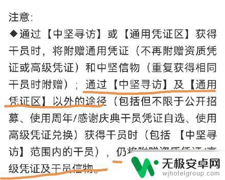 明日方舟中坚寻访凭证和寻访凭证有什么区别 明日方舟中坚寻访凭证用途