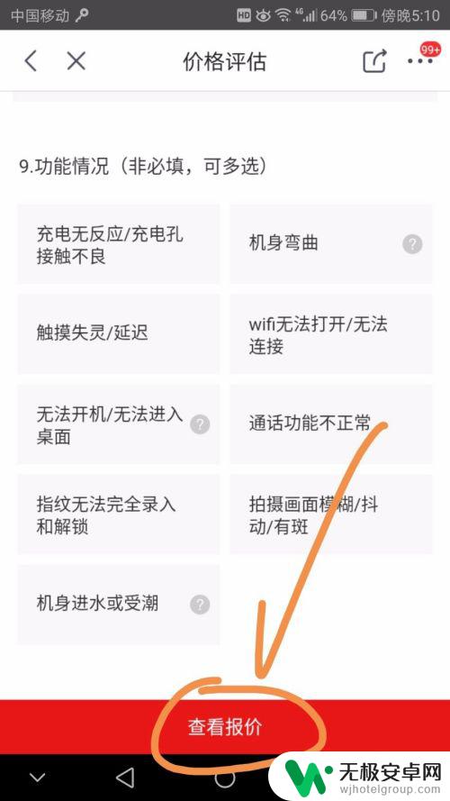 京东商城怎么换苹果手机 如何在京东以旧换新购买手机并支付