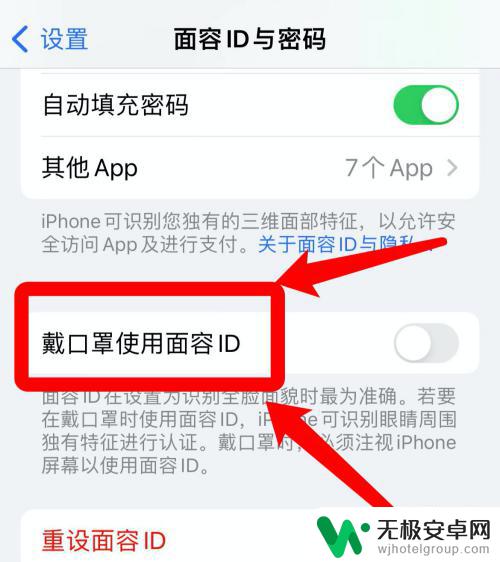 苹果手机如何录制口罩面容 苹果手机如何设置面容识别戴口罩