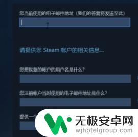 忘记steam绑定的邮箱 Steam账号忘记邮箱怎么办