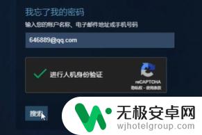 忘记steam绑定的邮箱 Steam账号忘记邮箱怎么办