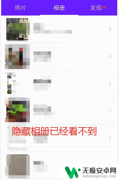 如何隐藏手机中的相册内容 手机如何隐藏相册应用