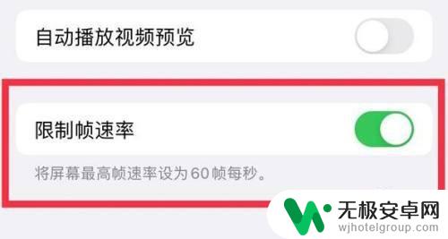 苹果手机的屏幕刷新率在哪设置 苹果手机屏幕刷新率设置教程