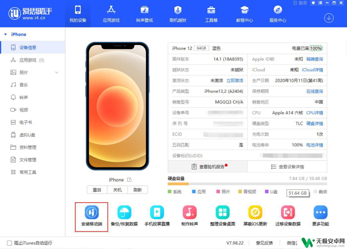 如何安装手机智能助手苹果 iPhone 12如何安装爱思助手移动版