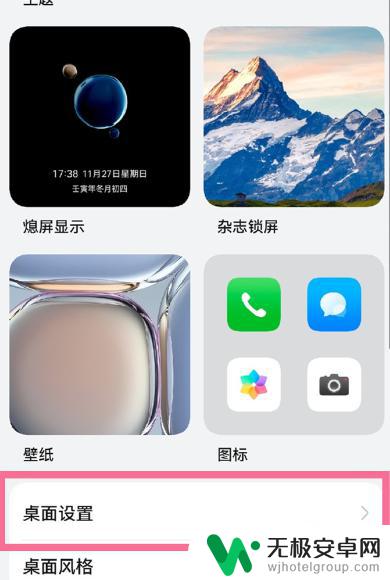 华为手机新桌面怎么打开 华为手机如何打开桌面设置