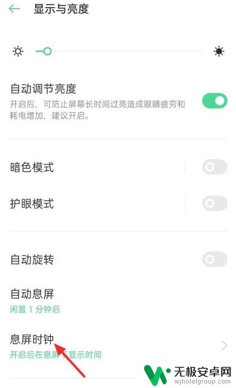 手机黑屏显示时间怎么关闭 oppo手机息屏时钟关闭设置