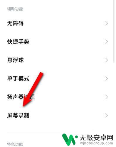 小米手机录屏声音在哪里打开 小米手机录屏声音无法开启