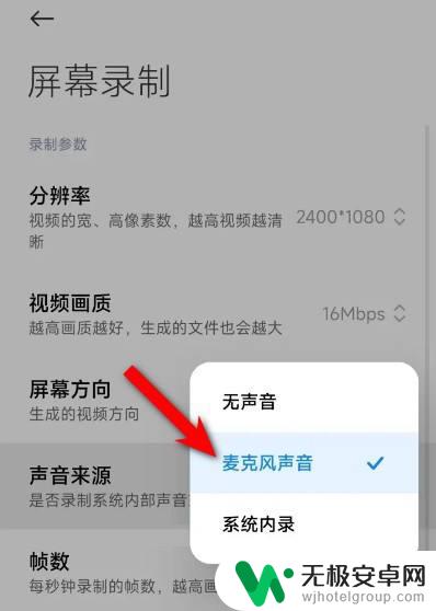 小米手机录屏声音在哪里打开 小米手机录屏声音无法开启