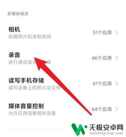 小米手机微信麦克风设置在哪里打开 如何在微信中调整麦克风设置