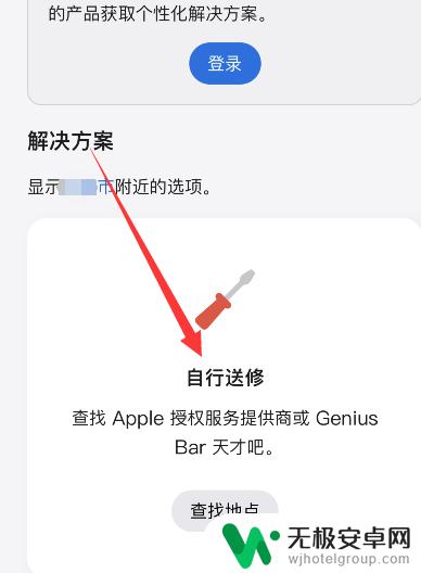 iphone螺丝滑丝了怎么办 苹果手机螺丝滑丝了怎么办