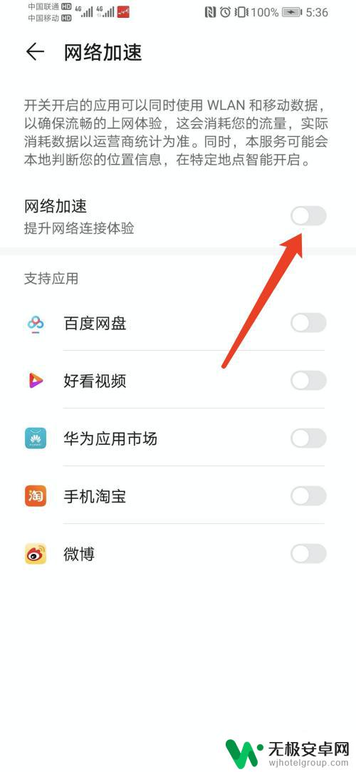 华为荣耀手机网速慢是怎么办 华为荣耀手机网络加速方法