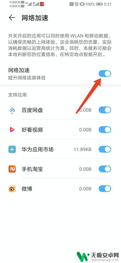 华为荣耀手机网速慢是怎么办 华为荣耀手机网络加速方法