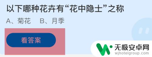 以下哪种花卉有花中隐之称 蚂蚁庄园小课堂中花卉有花中隐士之称