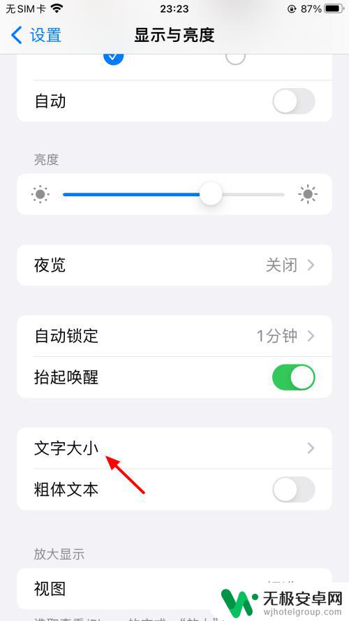 手机大字体放大怎么设置 手机字体如何调大
