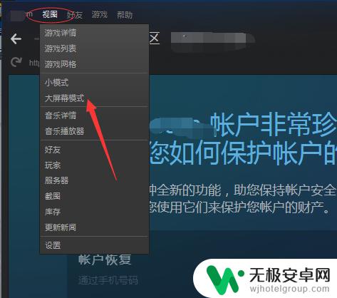 steam怎么调大点 steam大屏幕模式设置方法