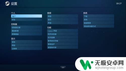 steam怎么调大点 steam大屏幕模式设置方法