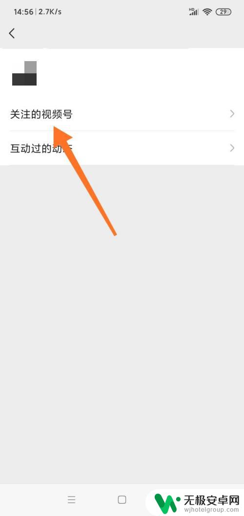 手机如何找游戏视频号 在微信上如何寻找已关注的视频号