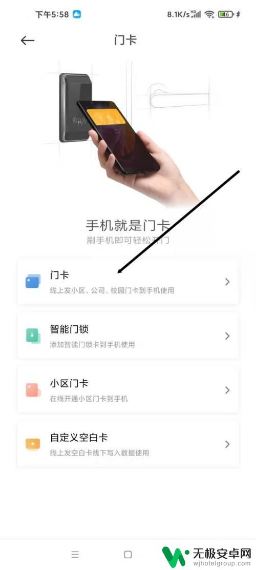 小米手机如何读门卡 小米手机NFC门卡模拟教程