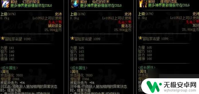 dnf解放幻惑的背景故事 DNF幽暗岛解放系列史诗装备属性分析