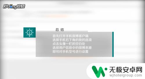 如何调微博手机型号 手机版新浪微博怎样显示手机型号