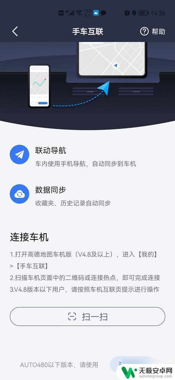 手机与车载怎么同步 高德地图手机与车载同步步骤