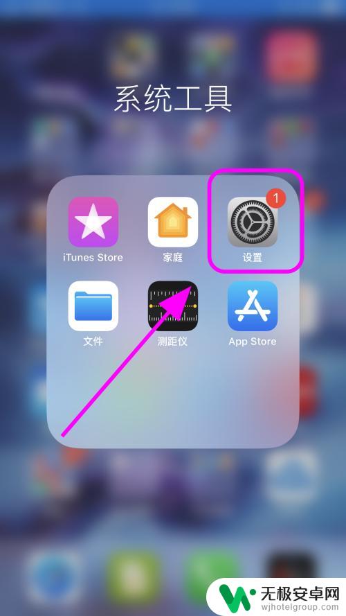 苹果手机6解除锁屏 iPhone苹果手机自动锁屏怎么取消