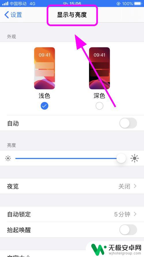 苹果手机6解除锁屏 iPhone苹果手机自动锁屏怎么取消