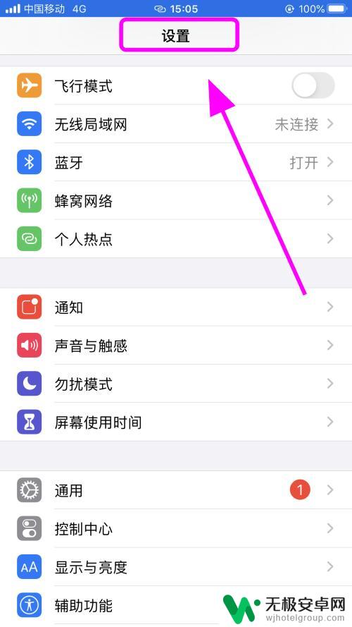 苹果手机6解除锁屏 iPhone苹果手机自动锁屏怎么取消