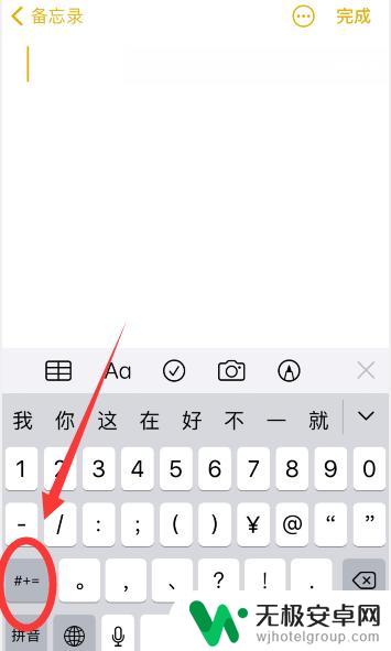 苹果手机怎么输入乘除号 苹果手机键盘上乘号怎么打