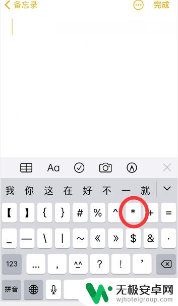 苹果手机怎么输入乘除号 苹果手机键盘上乘号怎么打