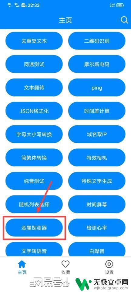 手机黄金探测仪软件 手机金属探测器app推荐