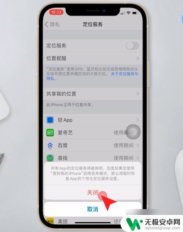 苹果手机怎么关闭定位跟踪 苹果手机如何关闭定位服务