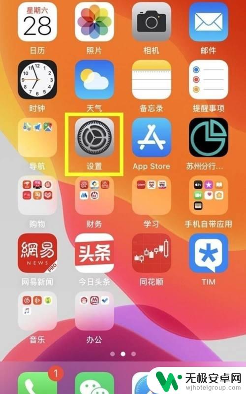 关闭手机按键音怎么关 iOS 14如何关闭键盘按键声音