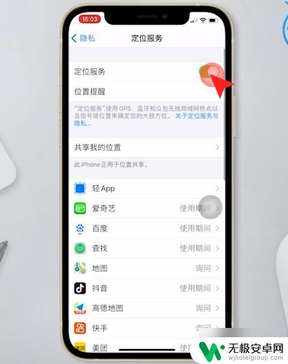 苹果手机怎么关闭定位跟踪 苹果手机如何关闭定位服务