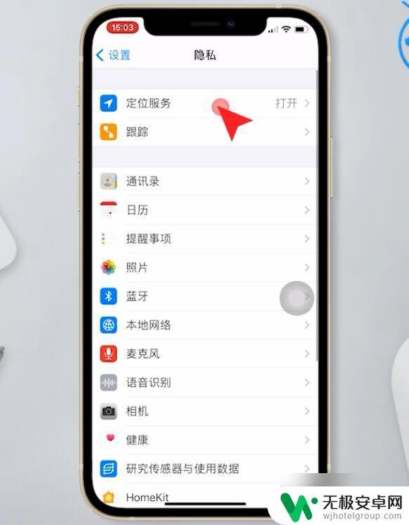 苹果手机怎么关闭定位跟踪 苹果手机如何关闭定位服务