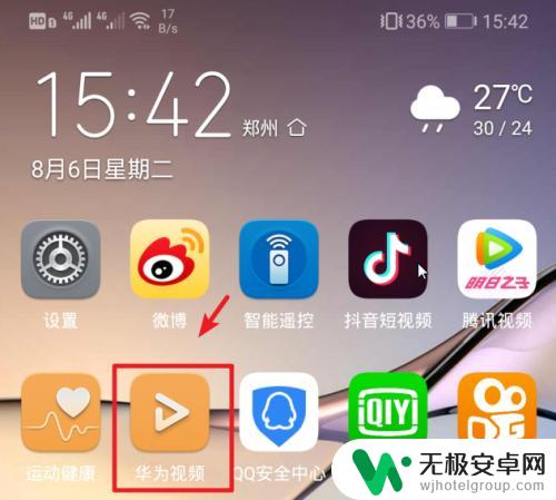 手机如何使用全屏视频播放 华为手机视频怎样全屏显示播放