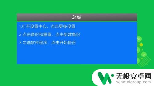 如何备份单个手机软件记录 如何备份手机软件