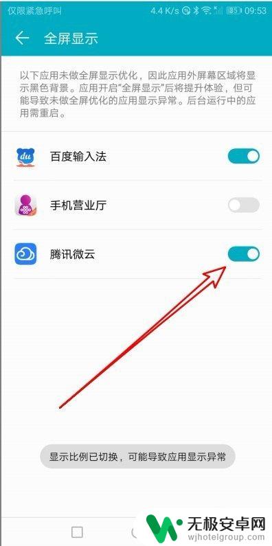怎么用手机做全屏显示 华为手机如何设置应用全屏显示