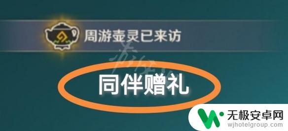 原神转赠接收地址 《原神》同伴赠礼获得攻略