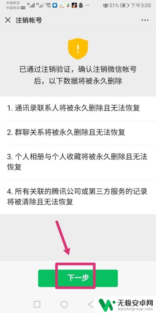 手机微信注销怎么办 微信怎么注销手机号码