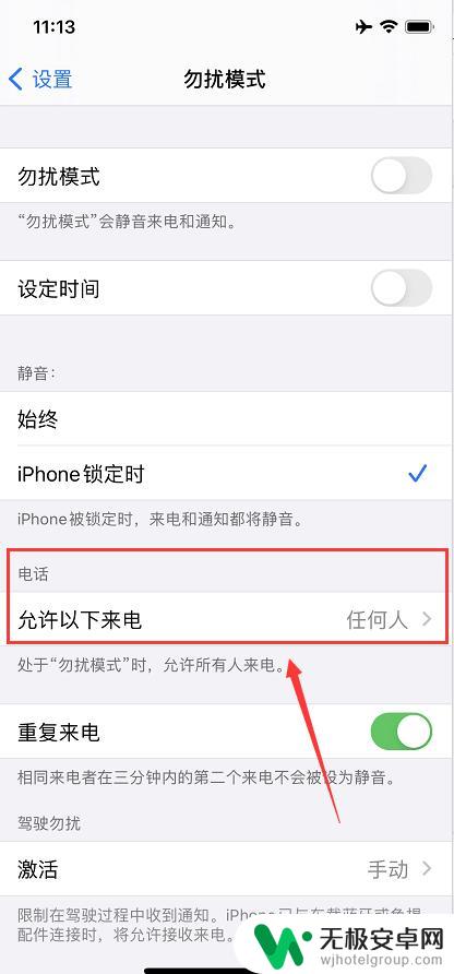 苹果手机怎么设置仅联系人来电 苹果手机通话设置只接受联系人来电