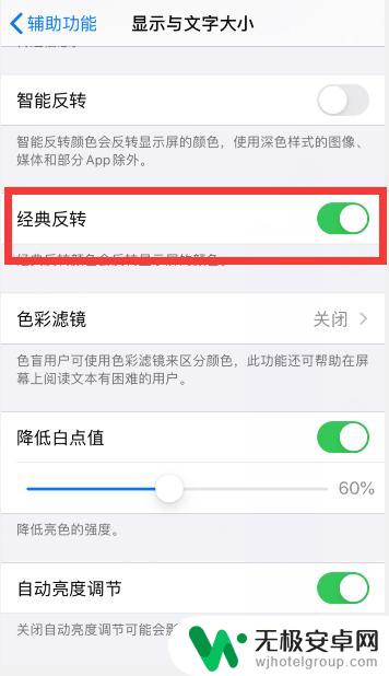 怎么开反转色苹果手机 苹果手机如何设置反转颜色