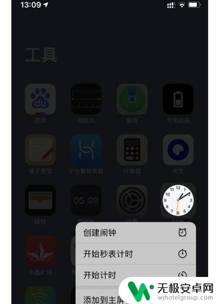 iphone时钟显示在手机屏幕 苹果手机桌面时钟不显示