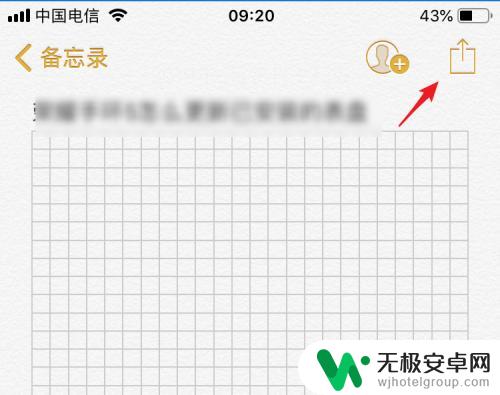 苹果手机备忘录如何发送到微信好友 iphone备忘录如何转发到微信